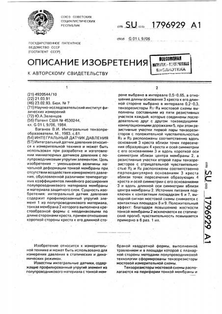 Интегральный датчик давления (патент 1796929)