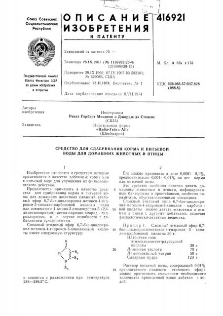 Патент ссср  416921 (патент 416921)
