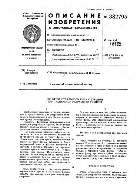 Патент ссср  382795 (патент 382795)