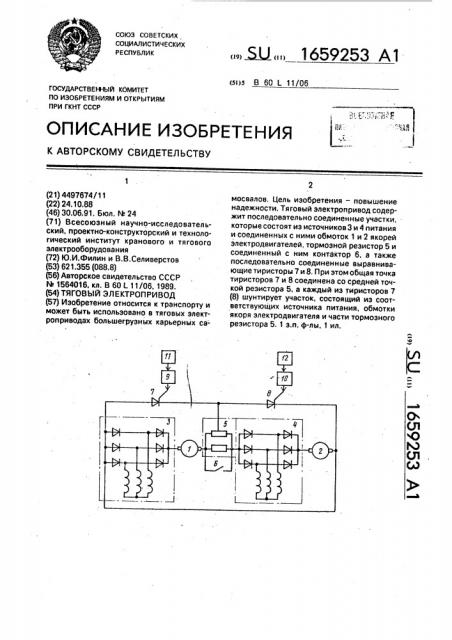 Тяговый электропривод (патент 1659253)