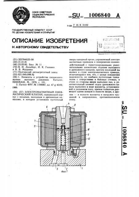 Электромагнитный пневматический клапан (патент 1006840)