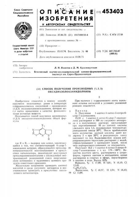 Способ получения производных (патент 453403)