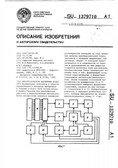 Преобразователь магнитных полей (патент 1379710)