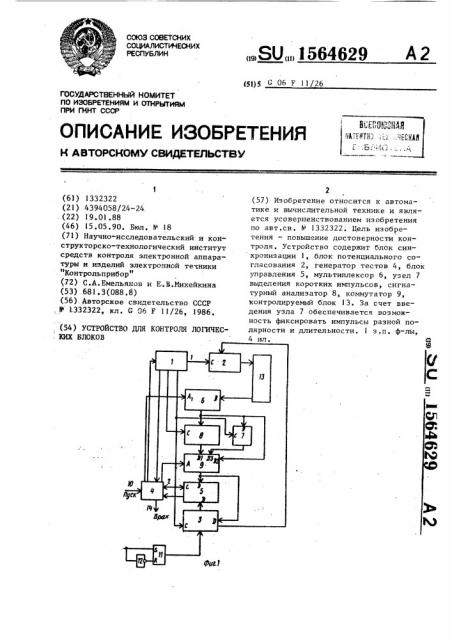 Устройство для контроля логических блоков (патент 1564629)