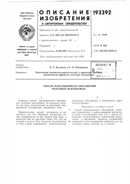 Патент ссср  193392 (патент 193392)