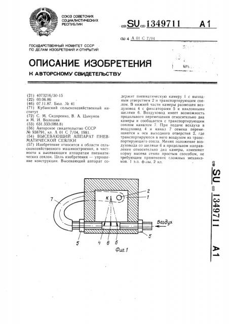 Высевающий аппарат пневматической сеялки (патент 1349711)
