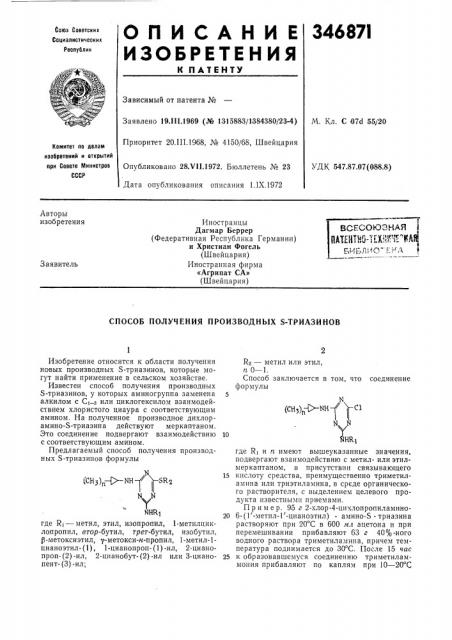 Патент ссср  346871 (патент 346871)