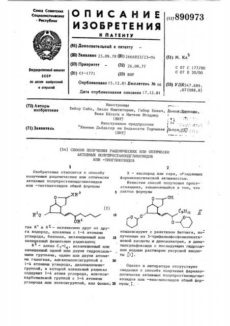 Способ получения рацемических или оптически активных полупростаноидгликозидов или -тиогликозидов (патент 890973)