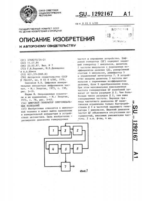 Цифровой генератор синусоидальных колебаний (патент 1292167)