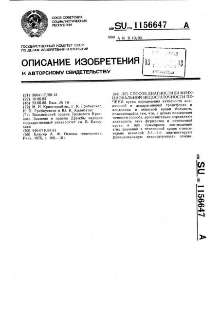 Способ диагностики функциональной недостаточности печени (патент 1156647)