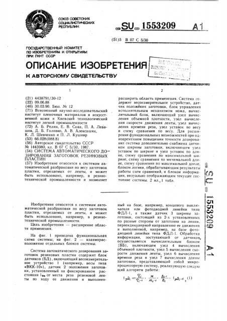 Система автоматического дозирования заготовок резиновых пластин (патент 1553209)