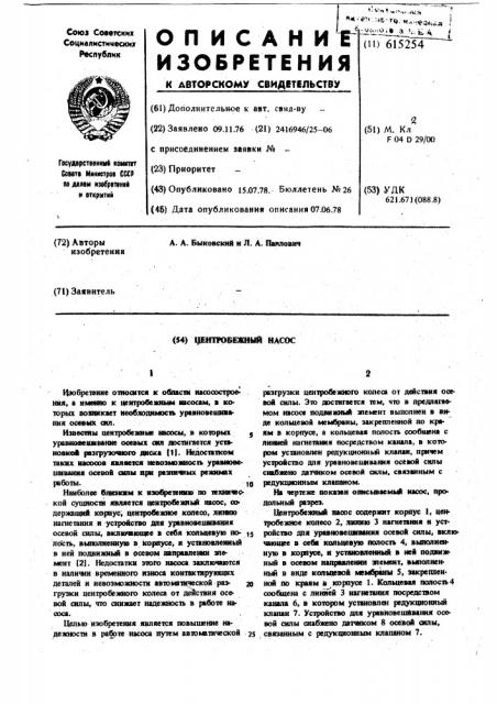 Центробежный насос (патент 615254)