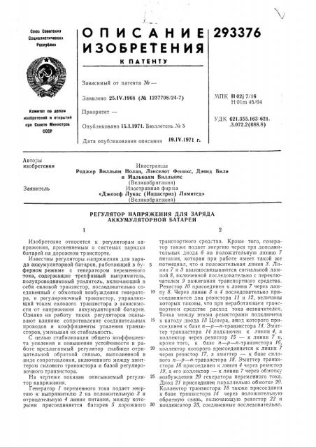 Патент ссср  293376 (патент 293376)
