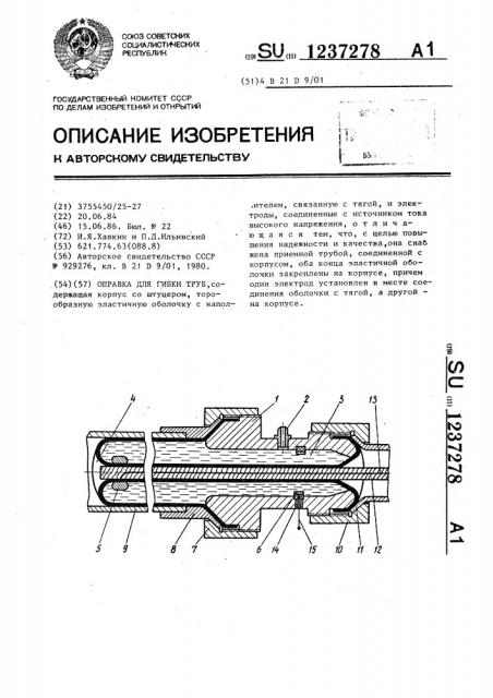 Оправка для гибки труб (патент 1237278)