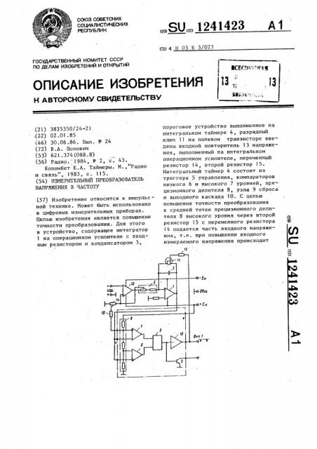 Измерительный преобразователь напряжения в частоту (патент 1241423)