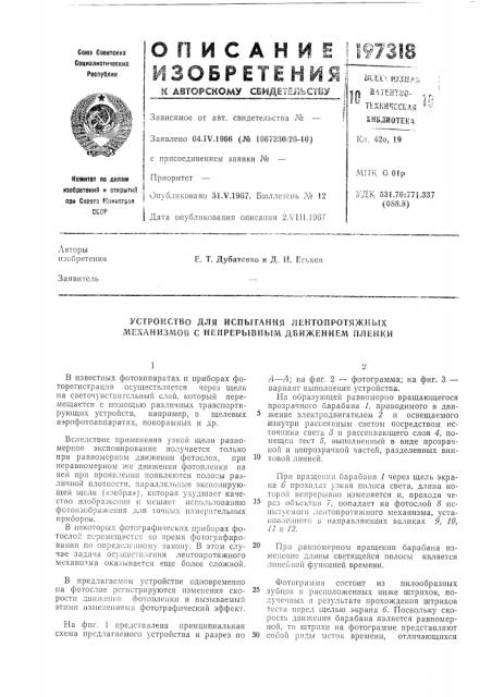 Патент ссср  197318 (патент 197318)