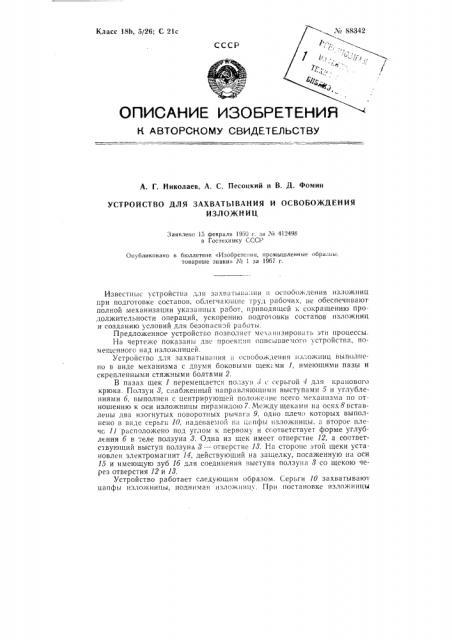 Патент ссср  88342 (патент 88342)