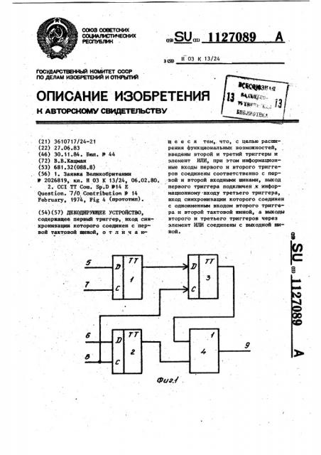 Декодирующее устройство (патент 1127089)