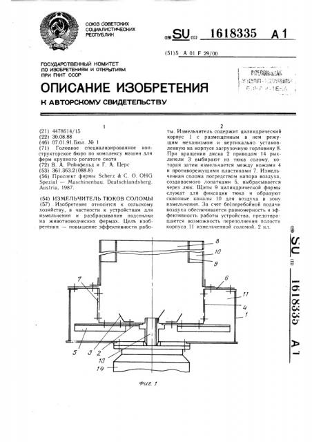 Измельчитель тюков соломы (патент 1618335)