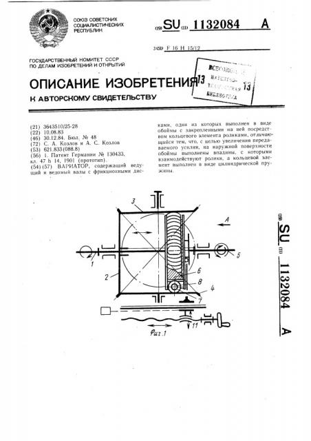 Вариатор (патент 1132084)