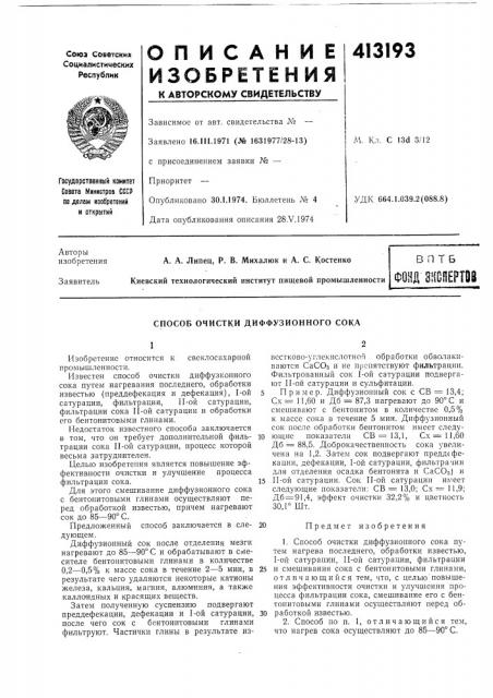 Патент ссср  413193 (патент 413193)