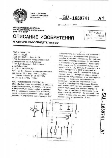 Фотоприемное устройство (патент 1659741)