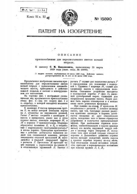 Приспособление для перелистывания листов нотной тетради (патент 15890)