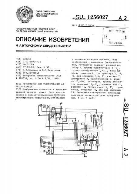 Устройство для формирования адресов памяти (патент 1256027)