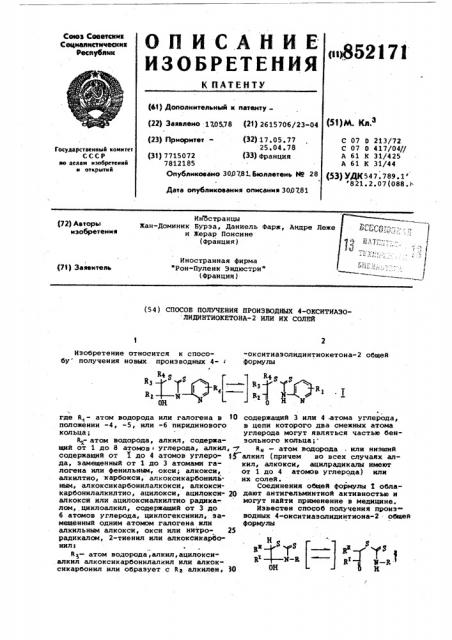 Способ получения производных окситиазолидинтиокетона или их солей (патент 852171)