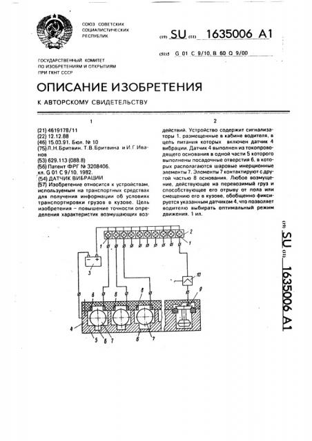 Датчик вибраций (патент 1635006)