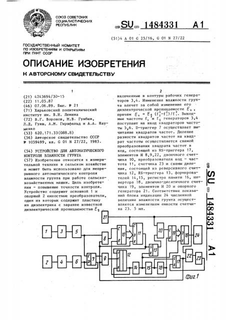 Устройство для автоматического контроля влажности грунта (патент 1484331)