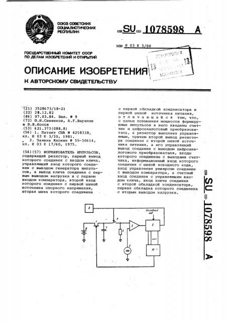 Формирователь импульсов (патент 1078598)