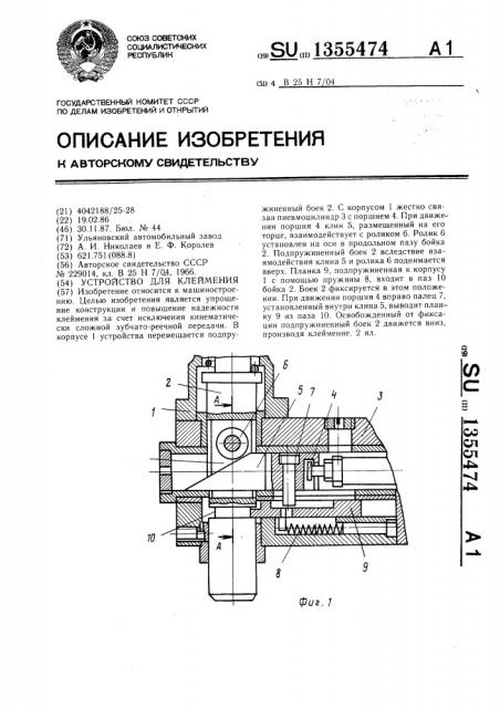 Устройство для клеймения (патент 1355474)