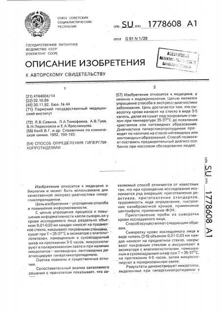 Способ определения гипергликопротеидемии (патент 1778608)