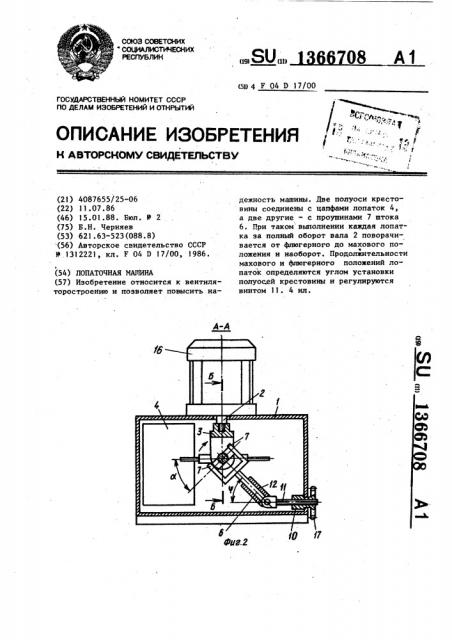 Лопаточная машина (патент 1366708)