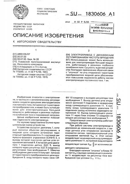 Электропривод с двухзонным регулированием частоты вращения (патент 1830606)