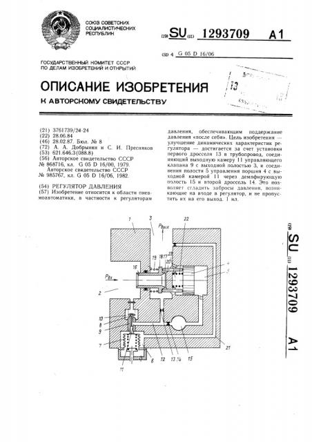 Регулятор давления (патент 1293709)