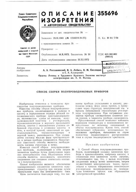 Патент ссср  355696 (патент 355696)