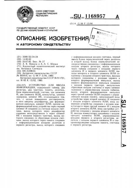 Устройство для ввода информации (патент 1168957)