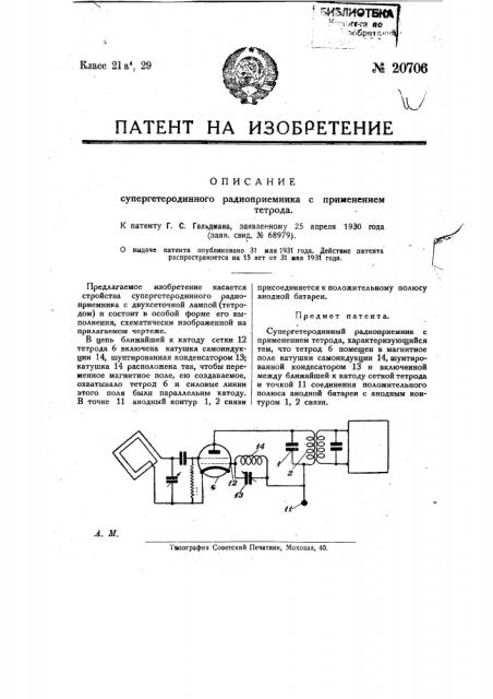 Супергетеродинный радиоприемник с применением тетрода (патент 20706)
