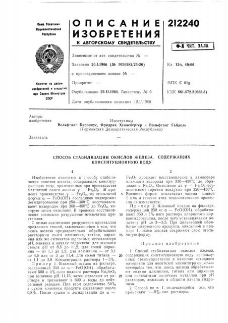 Патент ссср  212240 (патент 212240)