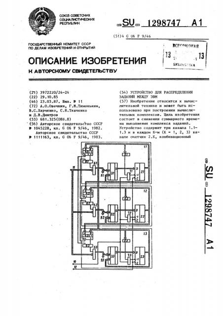 Устройство для распределения заданий между эвм (патент 1298747)