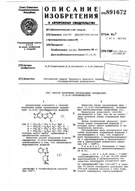 Способ получения производных пиридазино /1,6- а/бензимидазола (патент 891672)