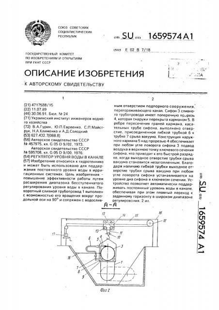 Регулятор уровня воды в канале (патент 1659574)
