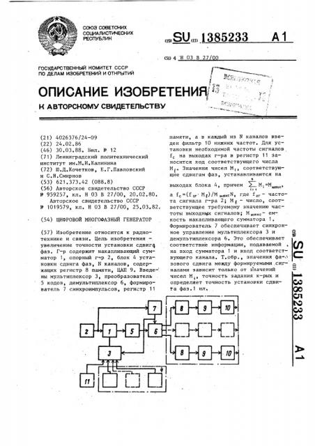 Цифровой многофазный генератор (патент 1385233)