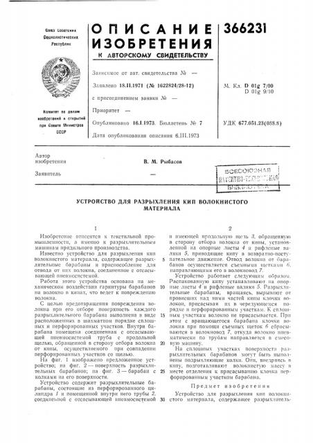 Материала (патент 366231)