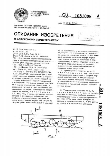 Колесное транспортное средство (патент 1081008)