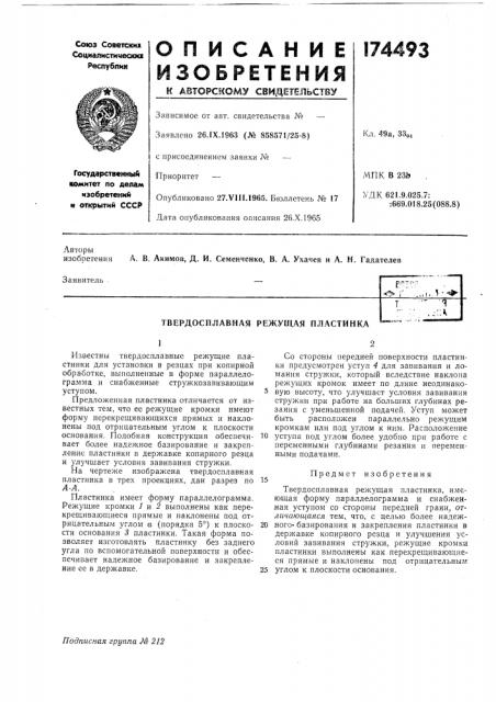Патент ссср  174493 (патент 174493)