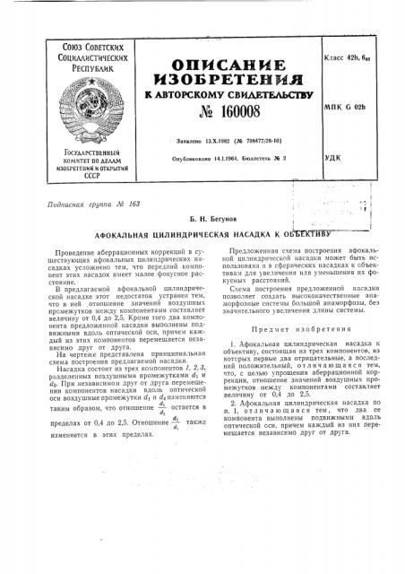 Патент ссср  160008 (патент 160008)