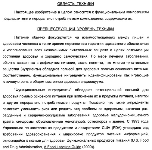 Композиция интенсивного подсластителя с жирной кислотой и подслащенные ею композиции (патент 2417032)